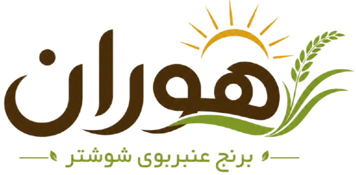 مزرعه هوران | خرید برنج عنبربو شوشتر